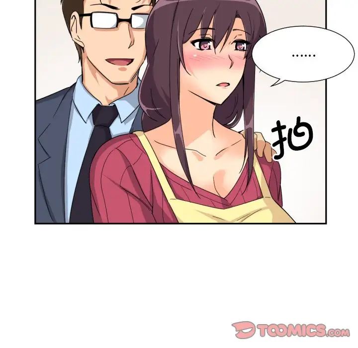《调教小娇妻》漫画 第23話