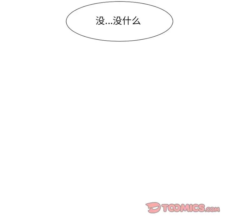 《调教小娇妻》漫画 第23話
