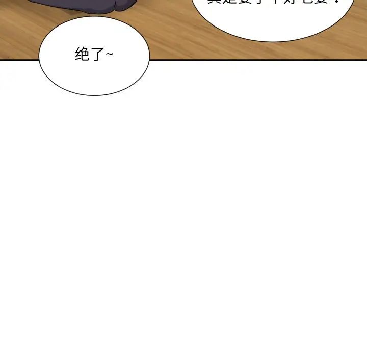 《调教小娇妻》漫画 第23話
