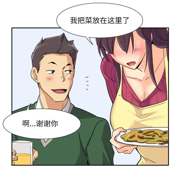 《调教小娇妻》漫画 第23話