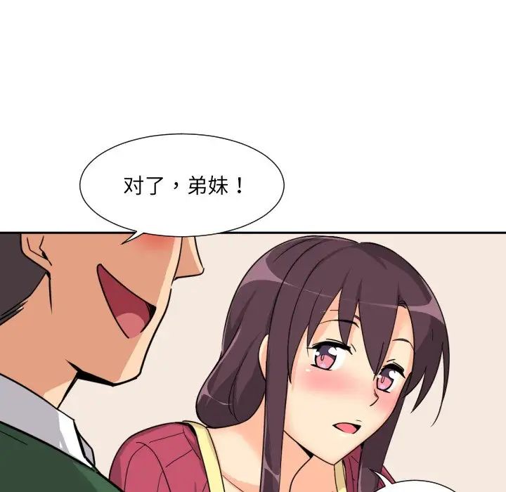 《调教小娇妻》漫画 第23話