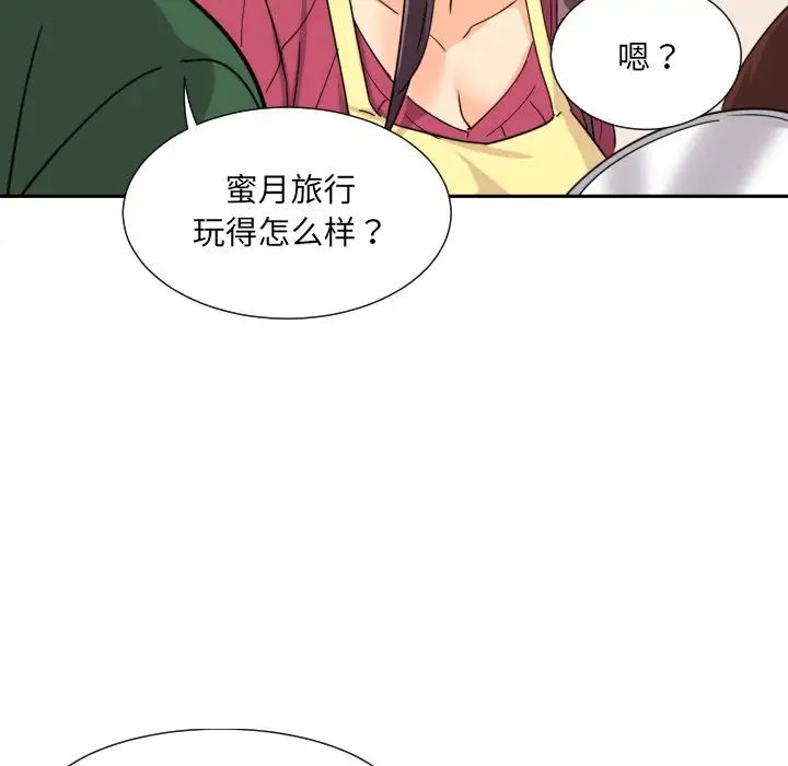 《调教小娇妻》漫画 第23話