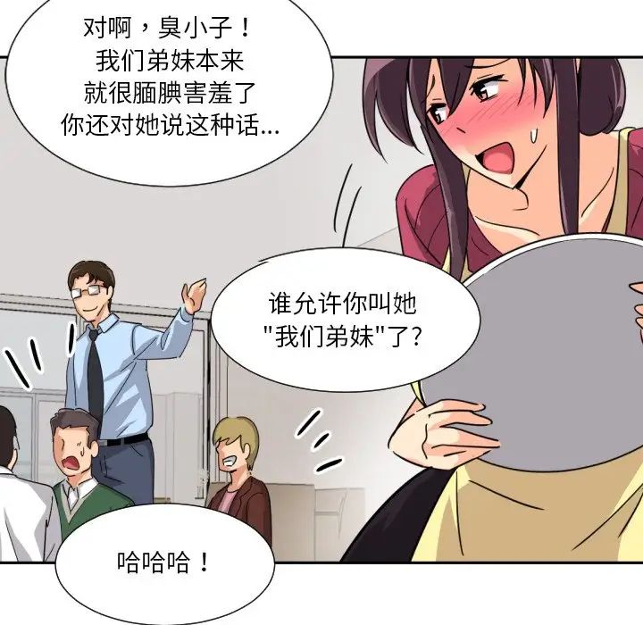 《调教小娇妻》漫画 第23話