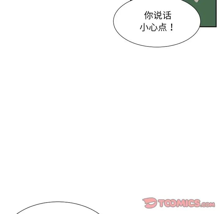 《调教小娇妻》漫画 第23話