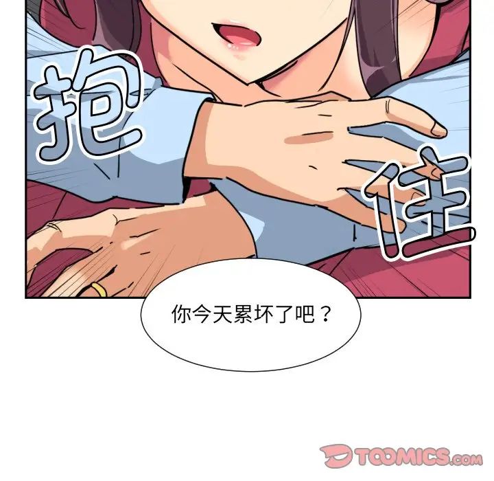 《调教小娇妻》漫画 第23話