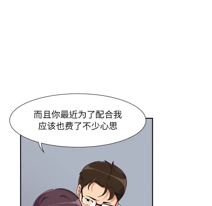 《调教小娇妻》漫画 第23話