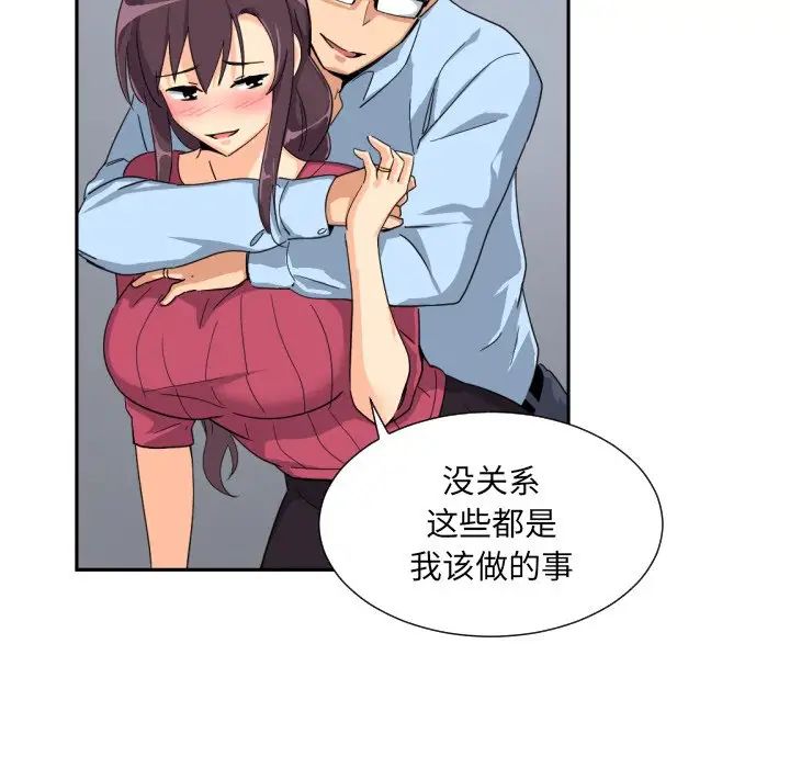 《调教小娇妻》漫画 第23話