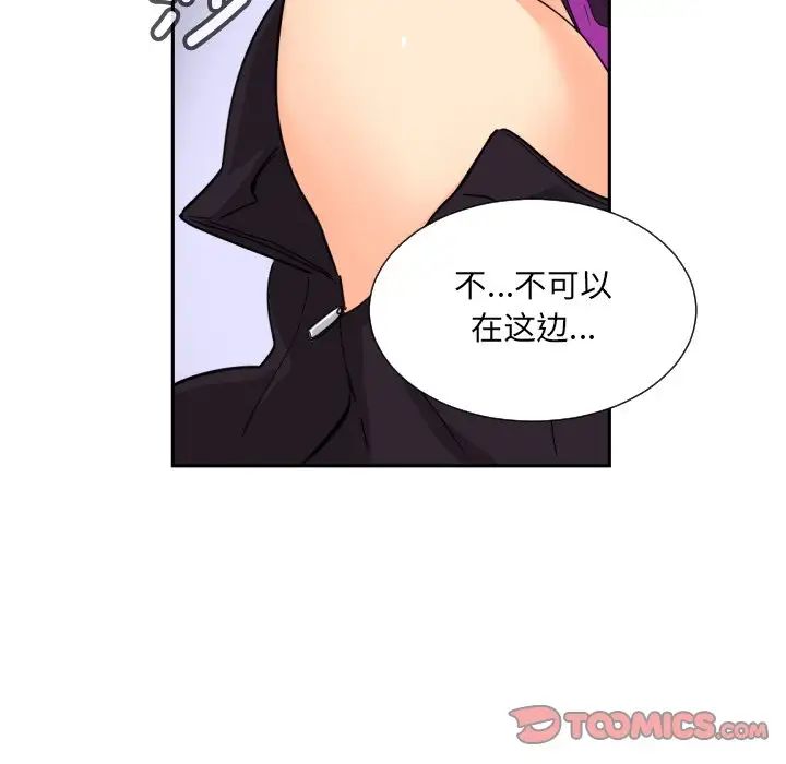 《调教小娇妻》漫画 第23話