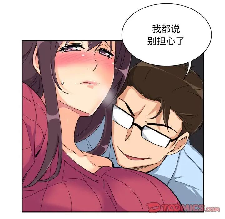 《调教小娇妻》漫画 第23話