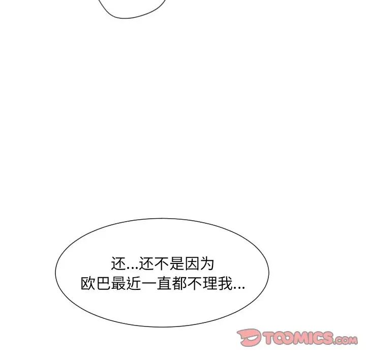 《调教小娇妻》漫画 第23話