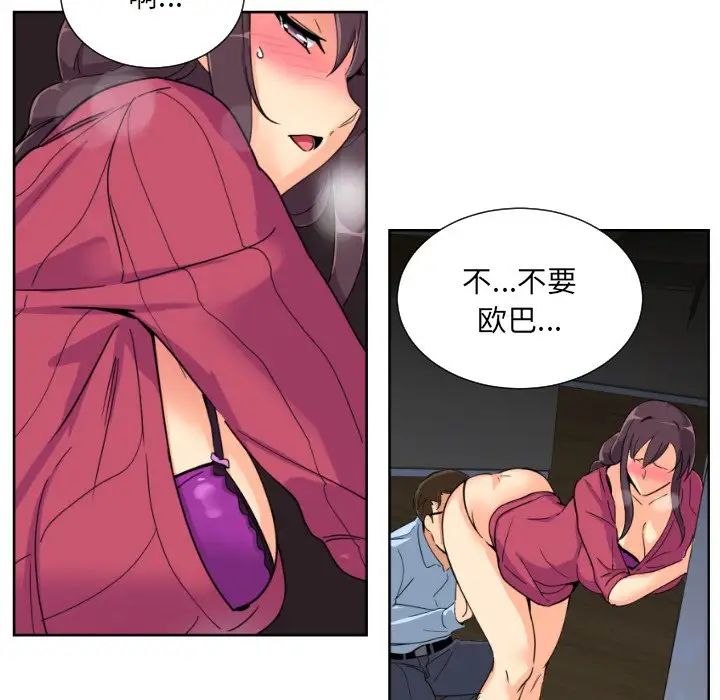 《调教小娇妻》漫画 第23話
