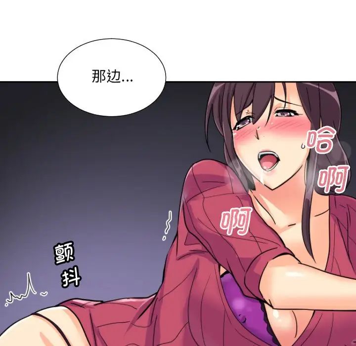《调教小娇妻》漫画 第23話
