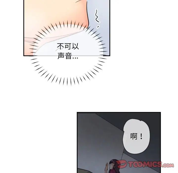 《调教小娇妻》漫画 第23話