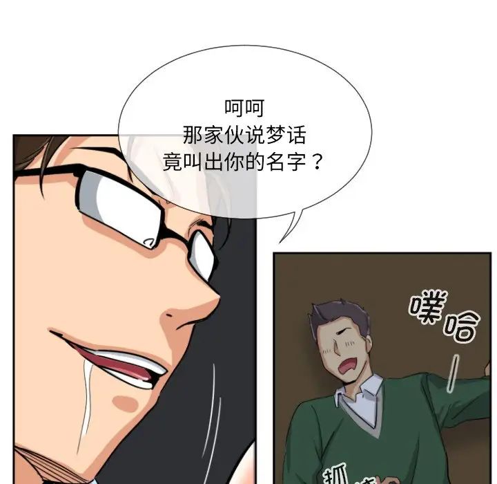 《调教小娇妻》漫画 第23話