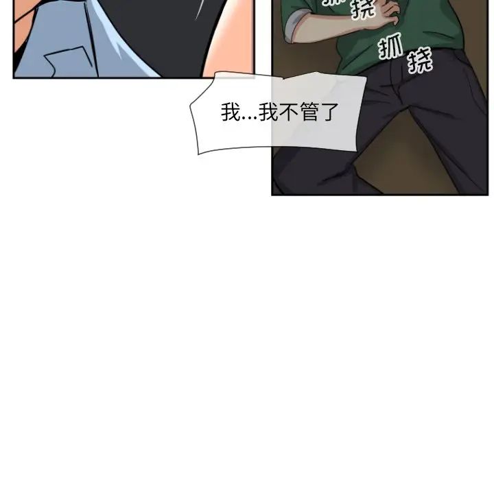 《调教小娇妻》漫画 第23話