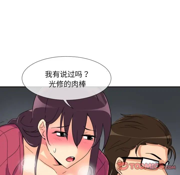 《调教小娇妻》漫画 第23話