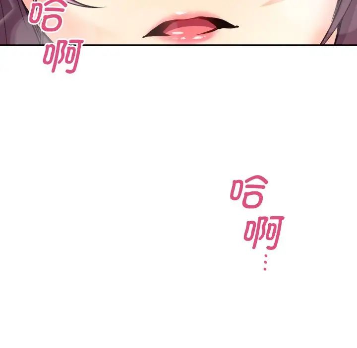 《调教小娇妻》漫画 第23話