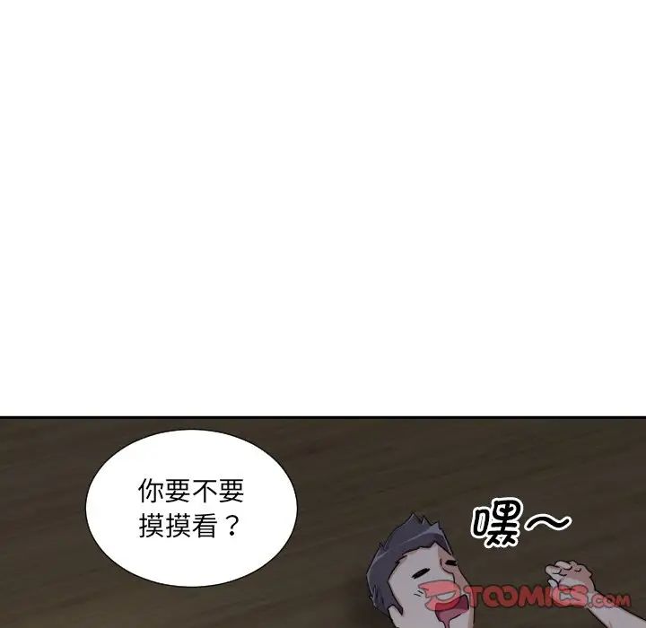 《调教小娇妻》漫画 第23話