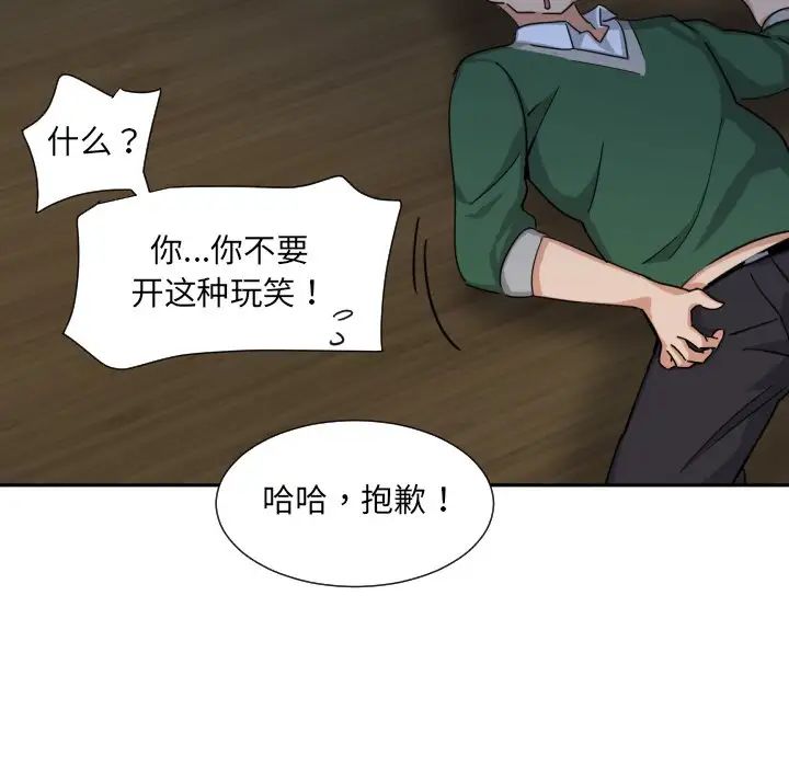 《调教小娇妻》漫画 第23話