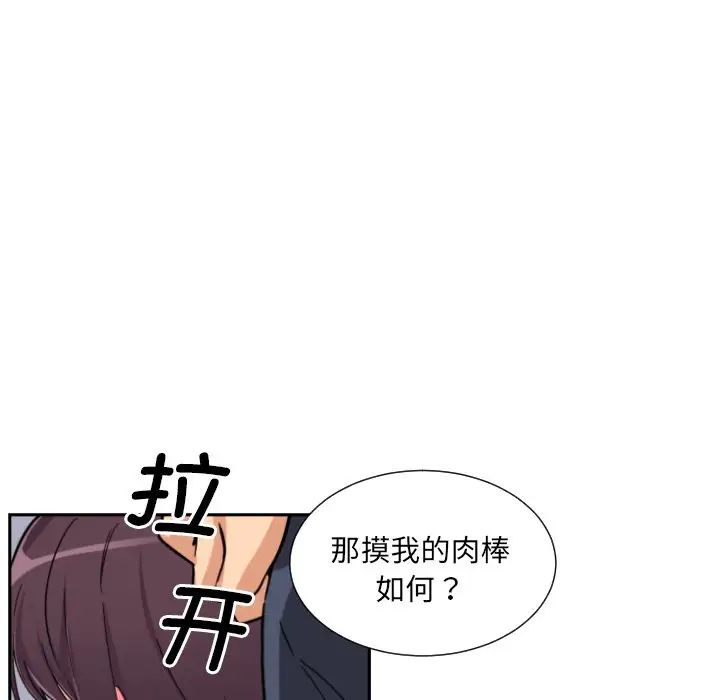 《调教小娇妻》漫画 第23話