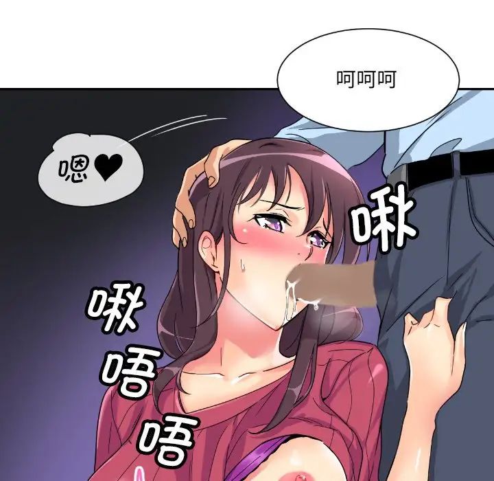 《调教小娇妻》漫画 第23話