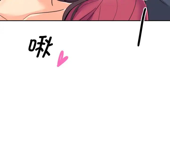 《调教小娇妻》漫画 第23話