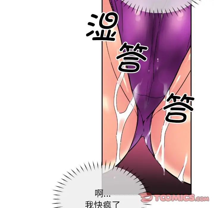 《调教小娇妻》漫画 第23話
