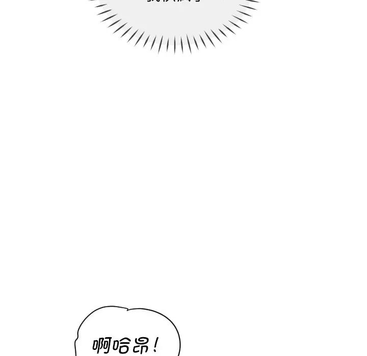 《调教小娇妻》漫画 第23話