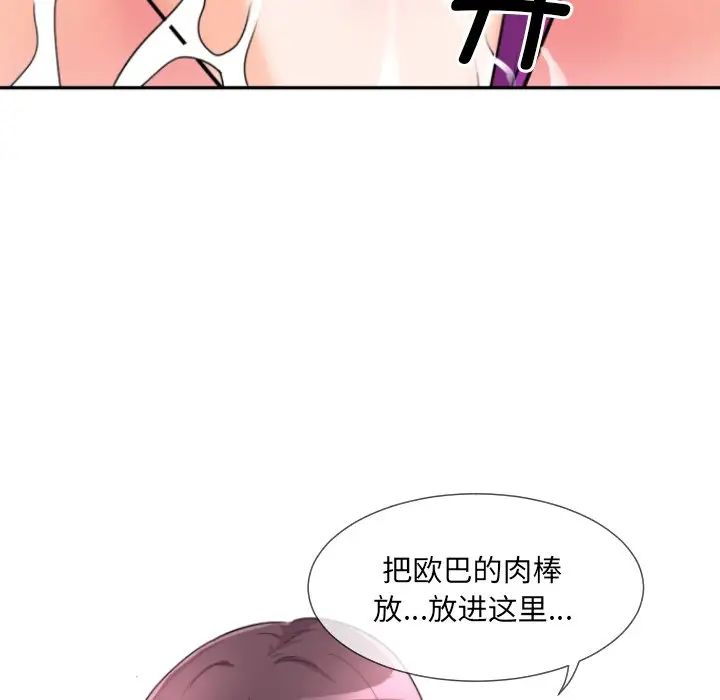 《调教小娇妻》漫画 第23話