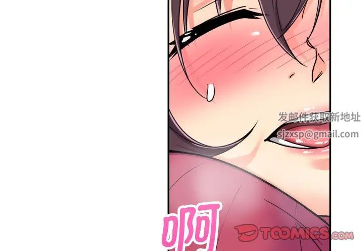 《调教小娇妻》漫画 第24話