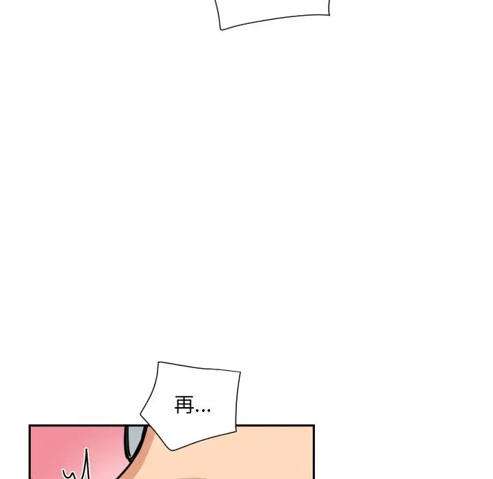 《调教小娇妻》漫画 第24話