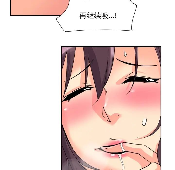 《调教小娇妻》漫画 第24話