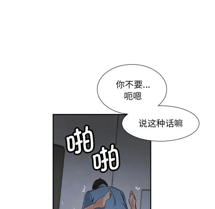 《调教小娇妻》漫画 第24話