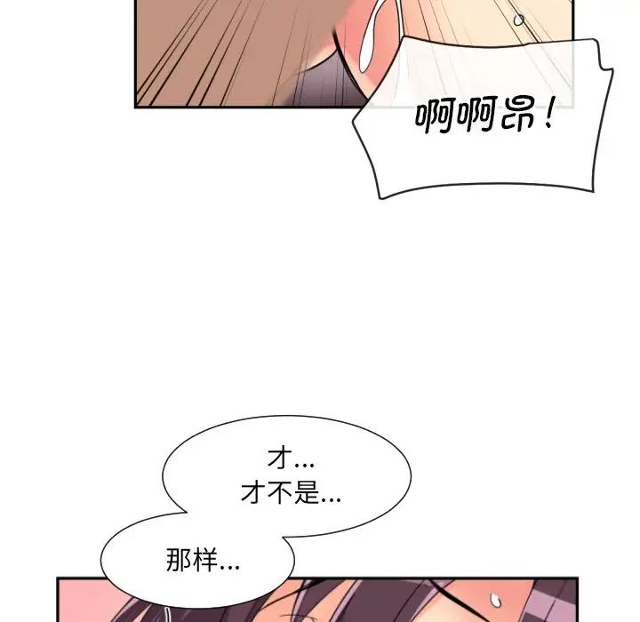 《调教小娇妻》漫画 第24話