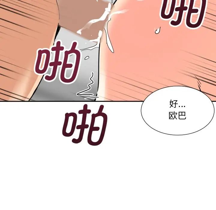 《调教小娇妻》漫画 第24話