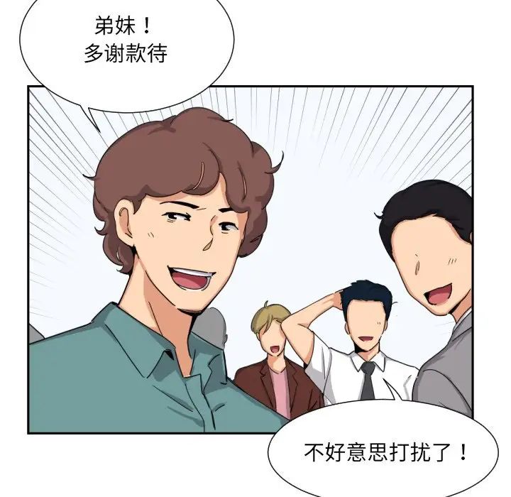 《调教小娇妻》漫画 第24話