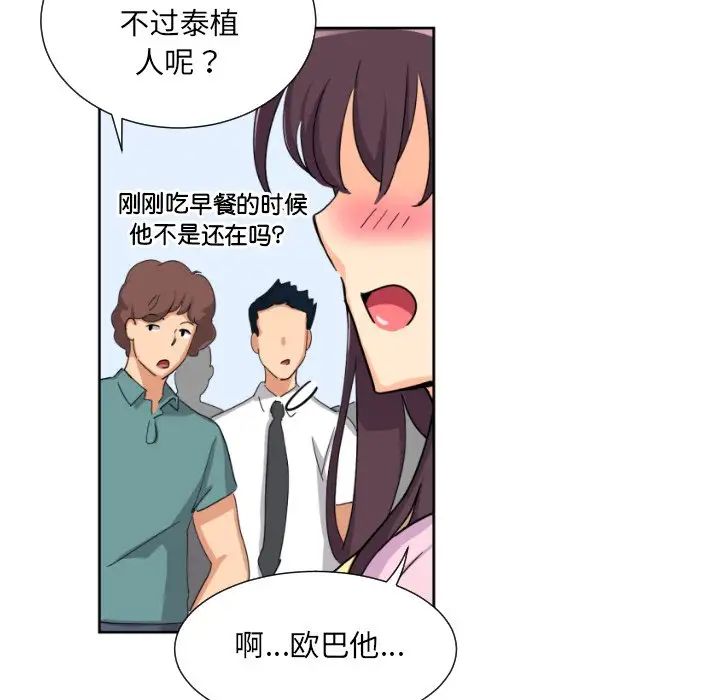《调教小娇妻》漫画 第24話