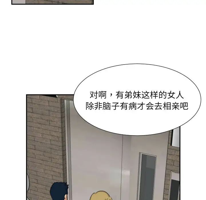 《调教小娇妻》漫画 第24話