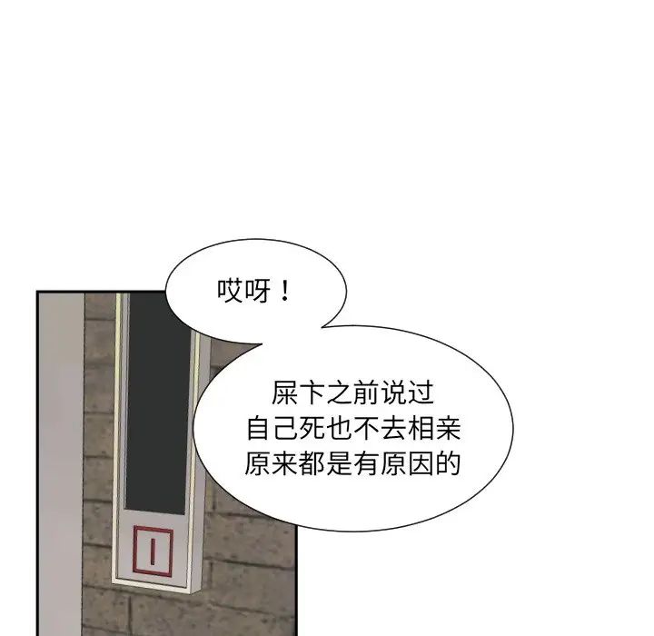 《调教小娇妻》漫画 第24話