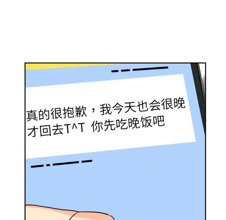 《调教小娇妻》漫画 第24話