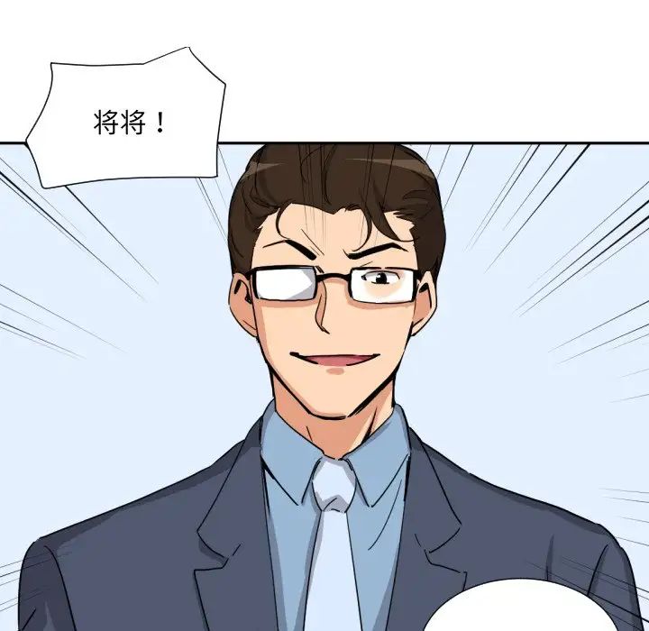 《调教小娇妻》漫画 第24話
