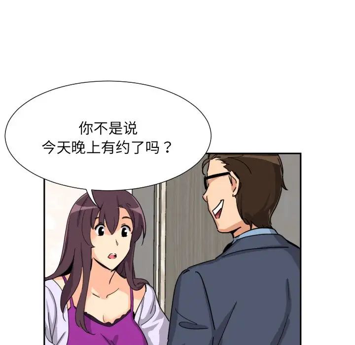 《调教小娇妻》漫画 第24話
