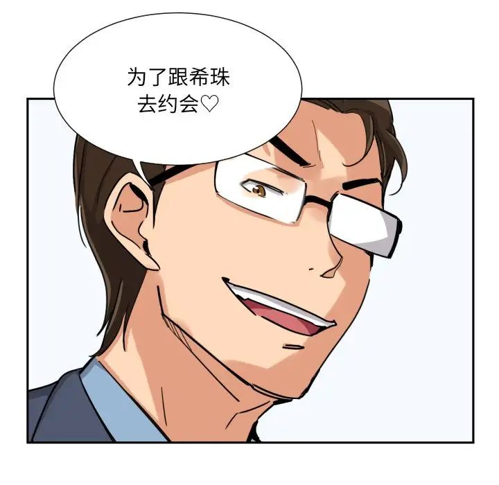 《调教小娇妻》漫画 第24話