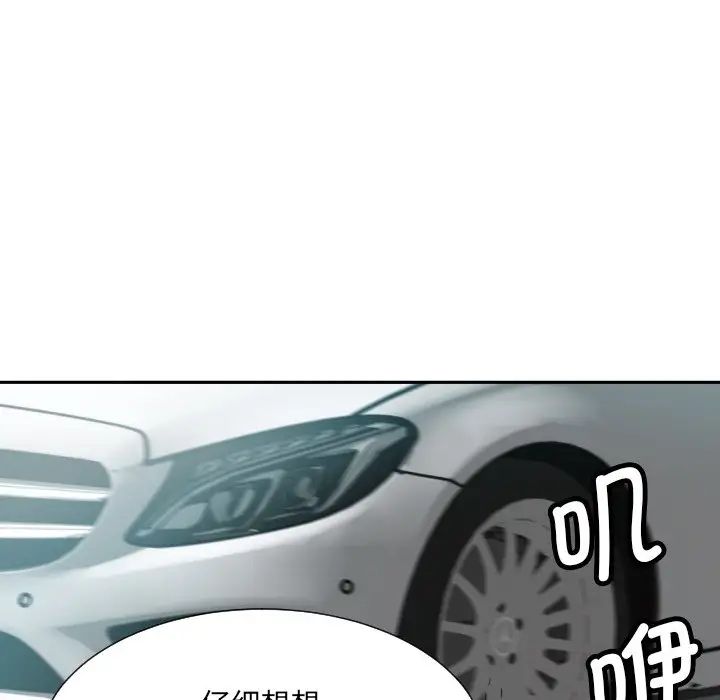 《调教小娇妻》漫画 第24話