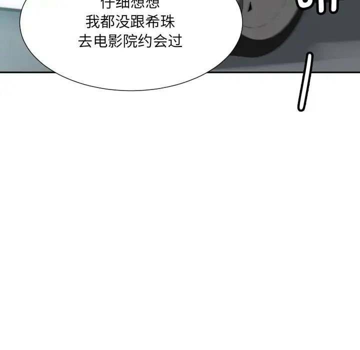 《调教小娇妻》漫画 第24話