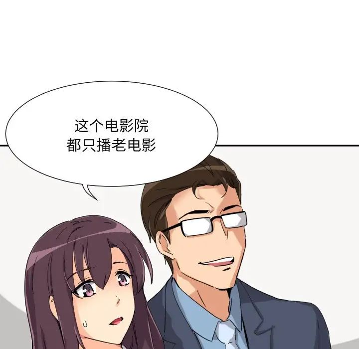 《调教小娇妻》漫画 第24話