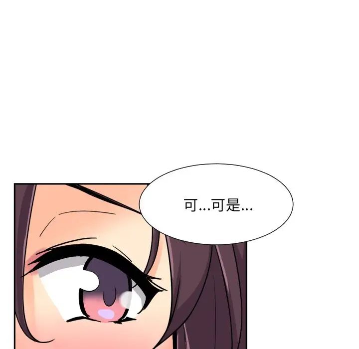 《调教小娇妻》漫画 第24話