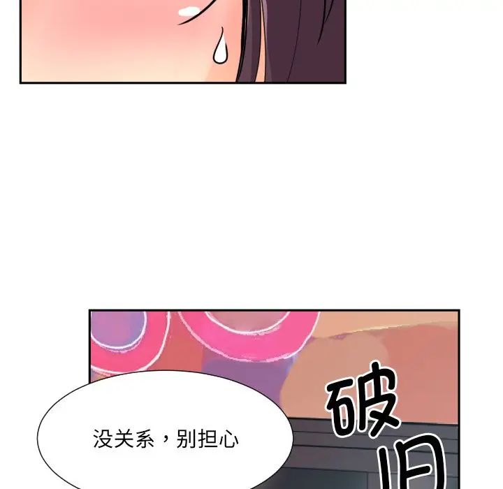 《调教小娇妻》漫画 第24話