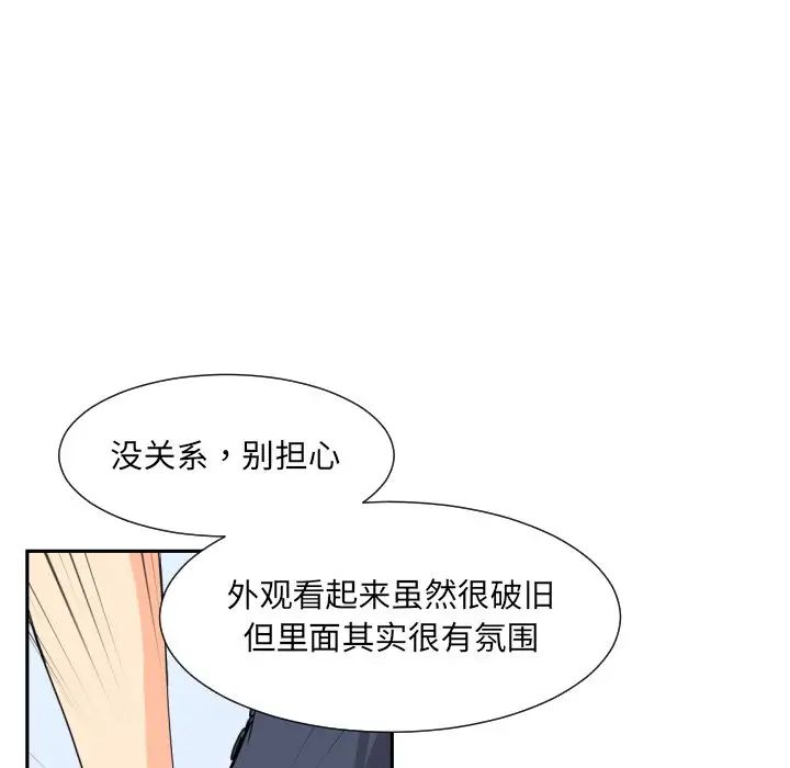 《调教小娇妻》漫画 第24話