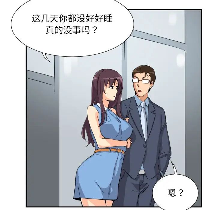 《调教小娇妻》漫画 第24話